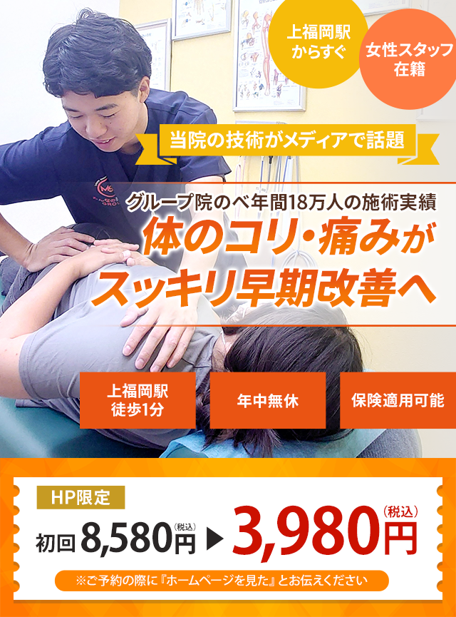 のべ180,000人以上に選ばれた大手整骨院グループ