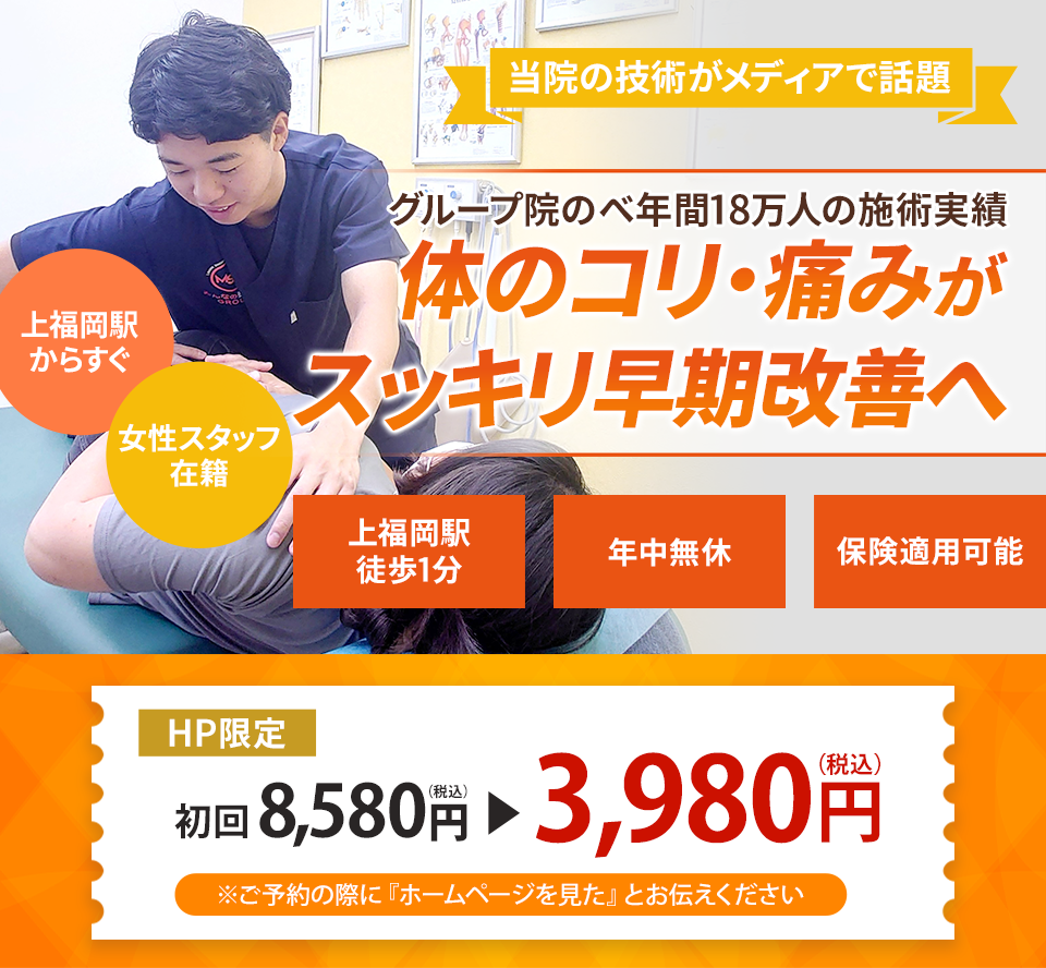 のべ180,000人以上に選ばれた大手整骨院グループ