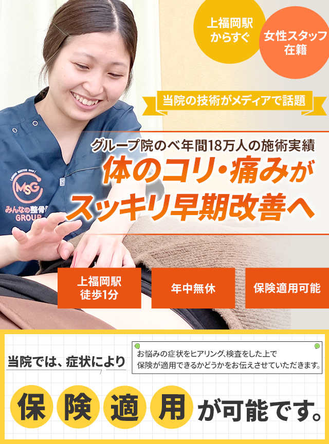 のべ180,000人以上に選ばれた大手整骨院グループ