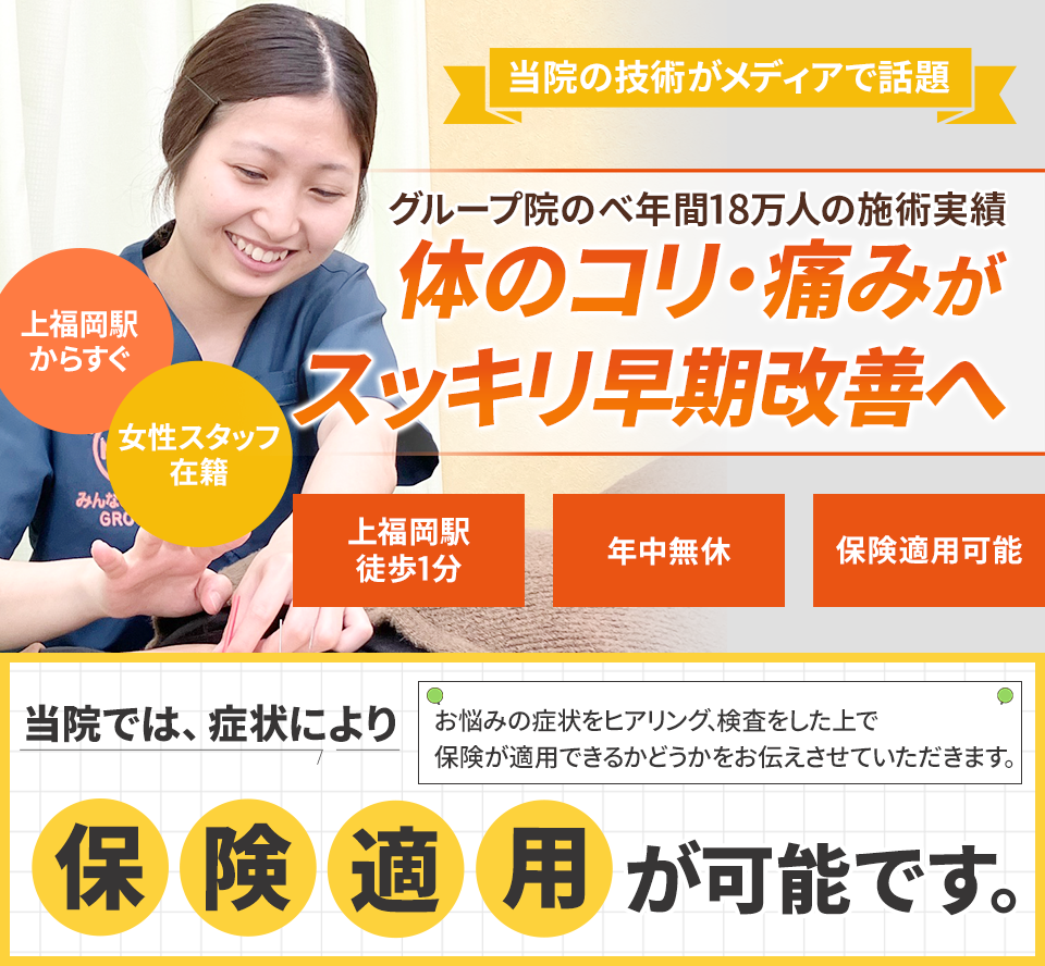 のべ180,000人以上に選ばれた大手整骨院グループ